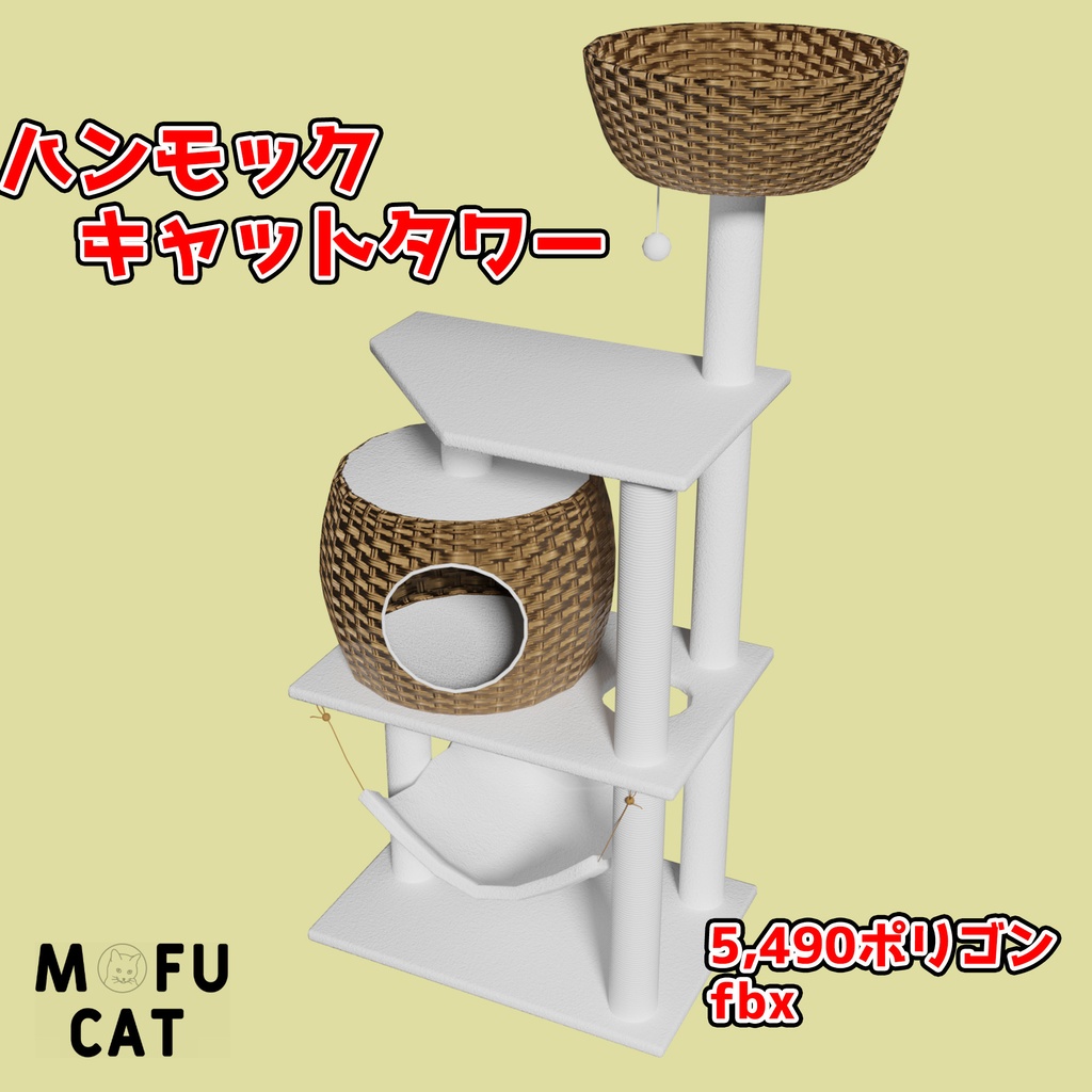 ハンモックキャットタワー