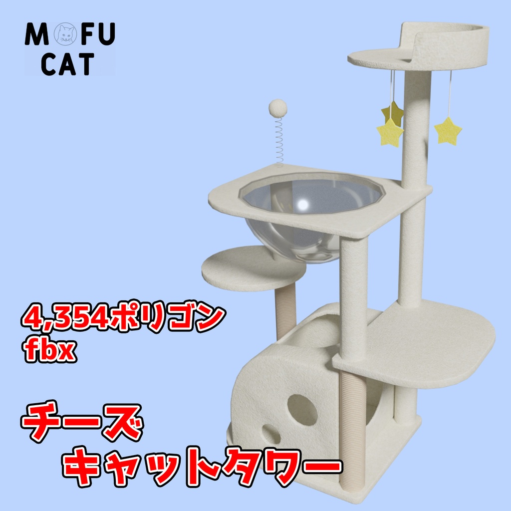 チーズキャットタワー