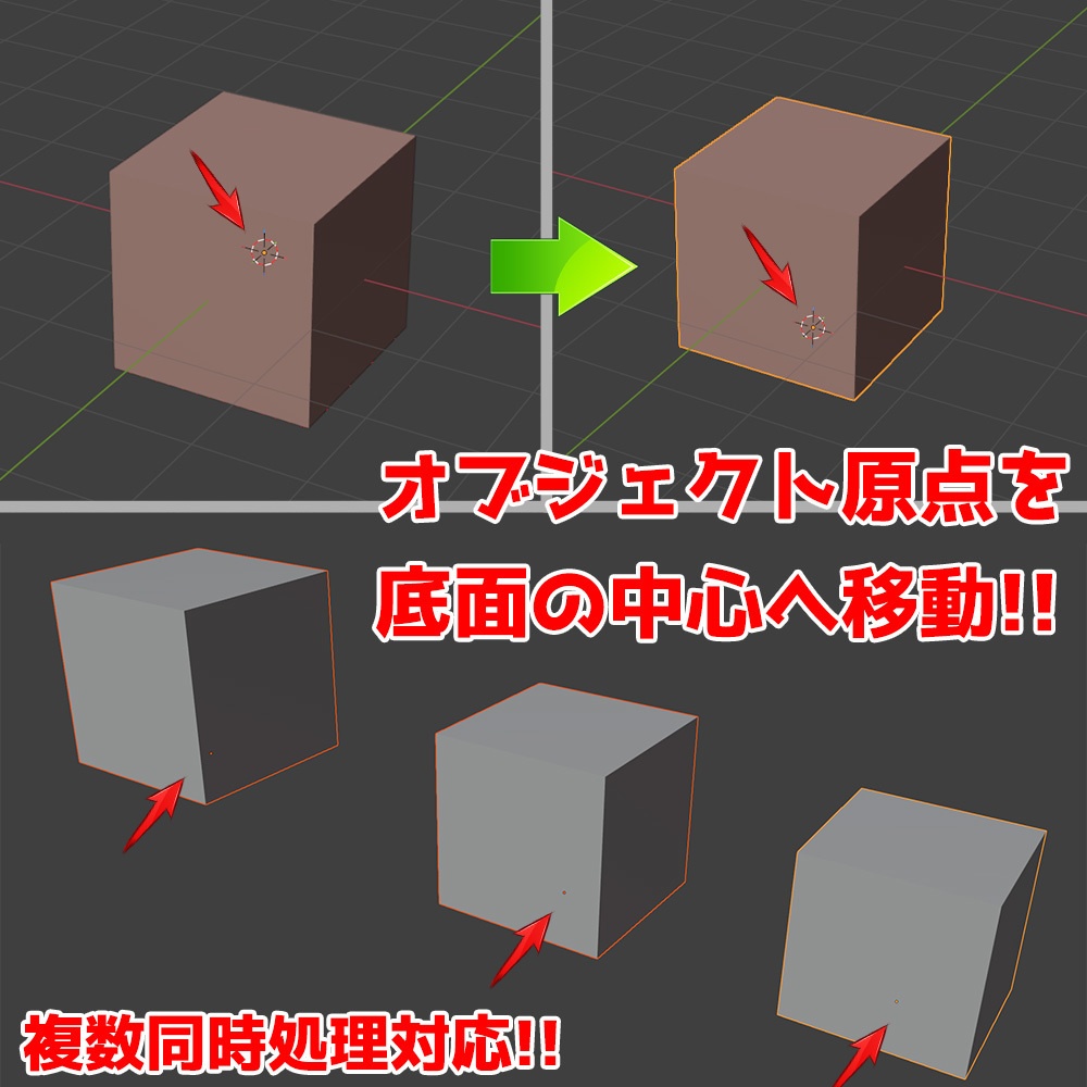 オブジェクト原点底面移動【blender addon】