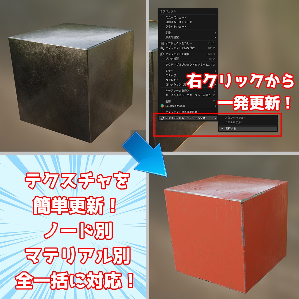 テクスチャ更新アドオン|Easy Texture Reload【blender addon】