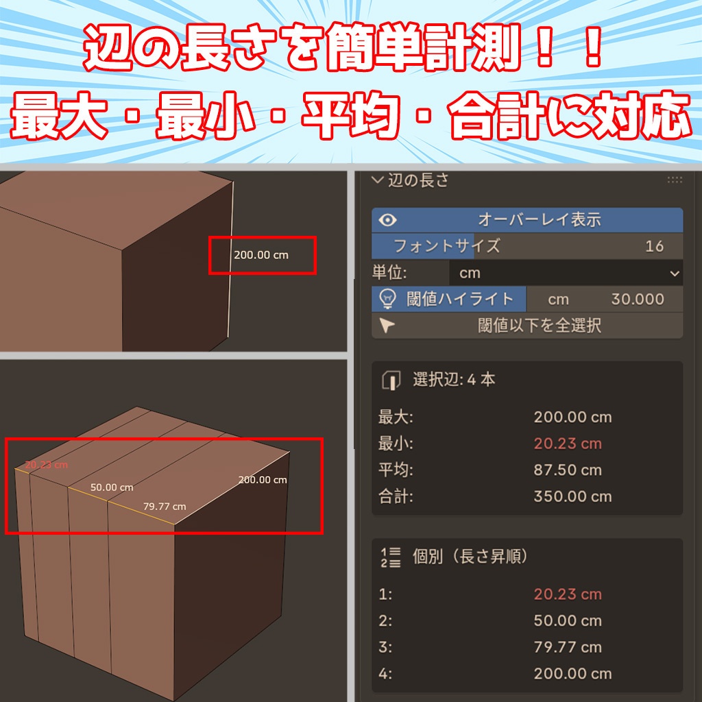 辺長チェッカー【blender addon】