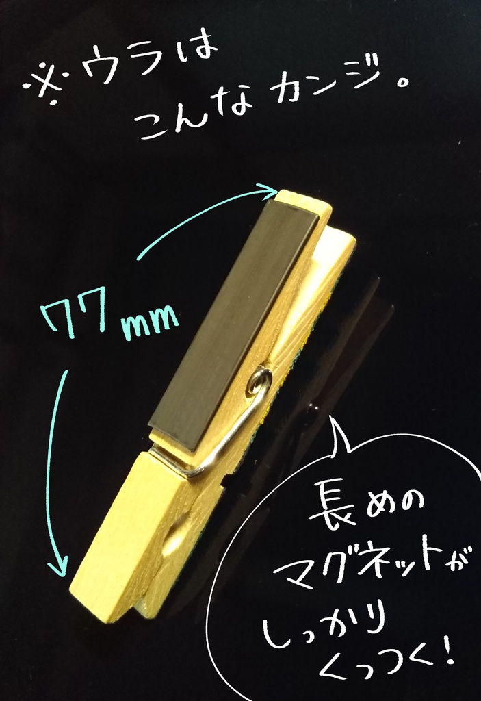 マグネット付きクリップ