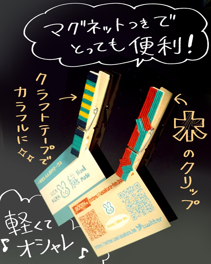 マグネット付きクリップ