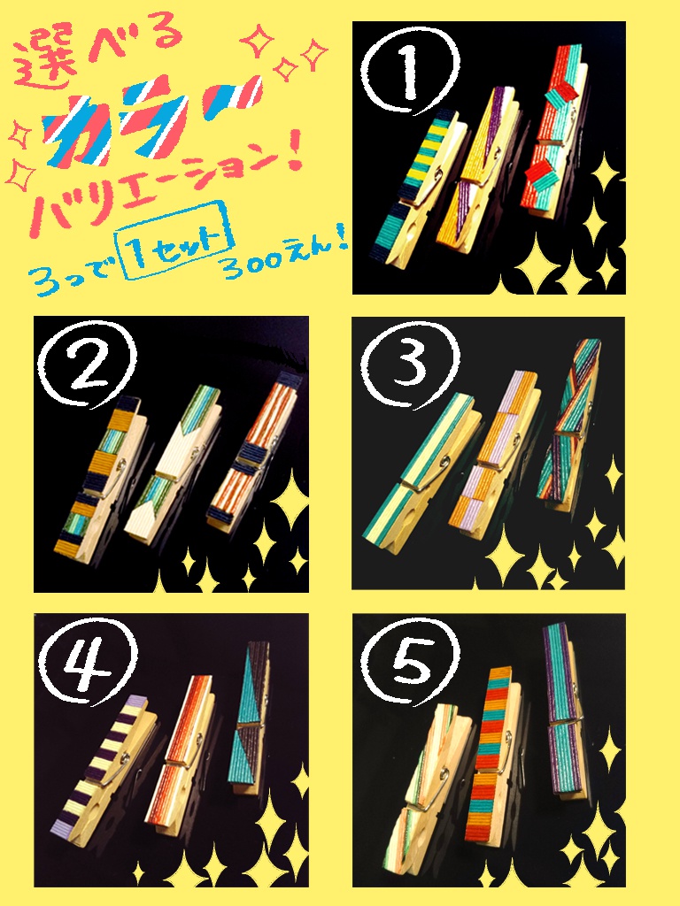 マグネット付きクリップ