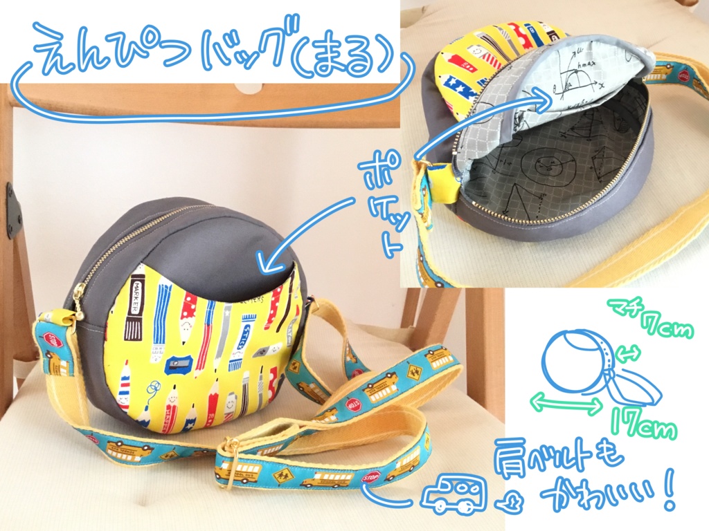 えんぴつバッグ