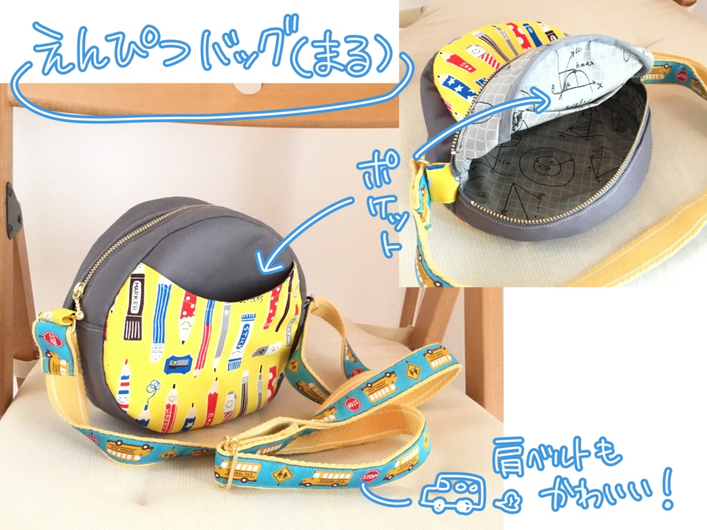 えんぴつバッグ