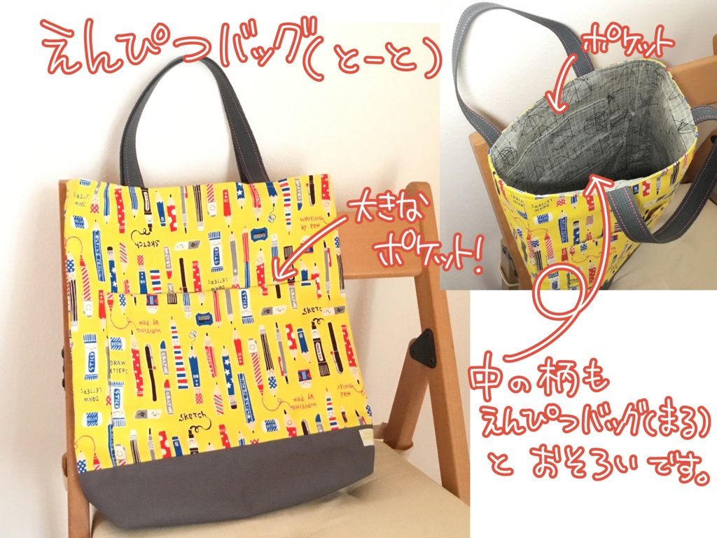 えんぴつバッグ