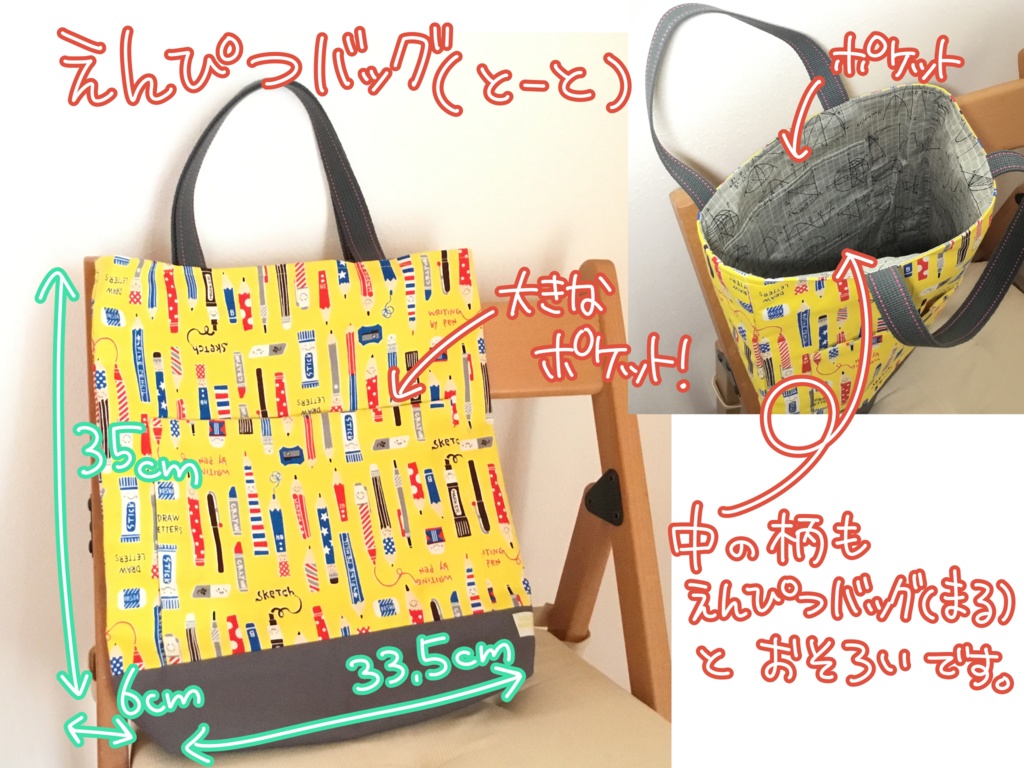 えんぴつバッグ