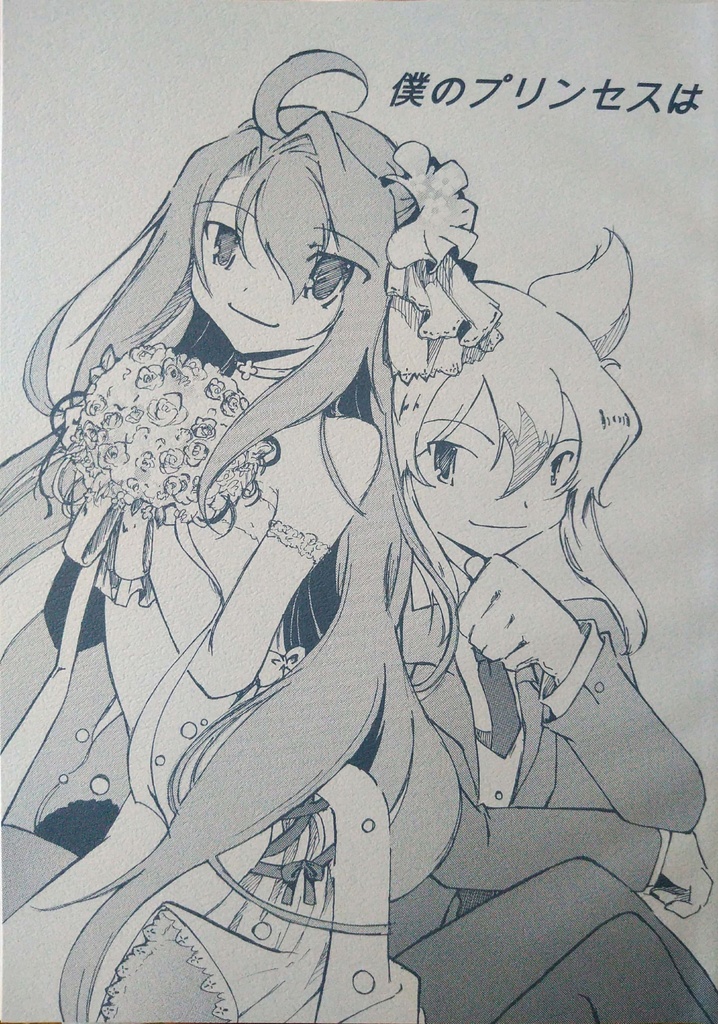 Bf キョウタス 僕らのプリンセスは 成瀬 Booth