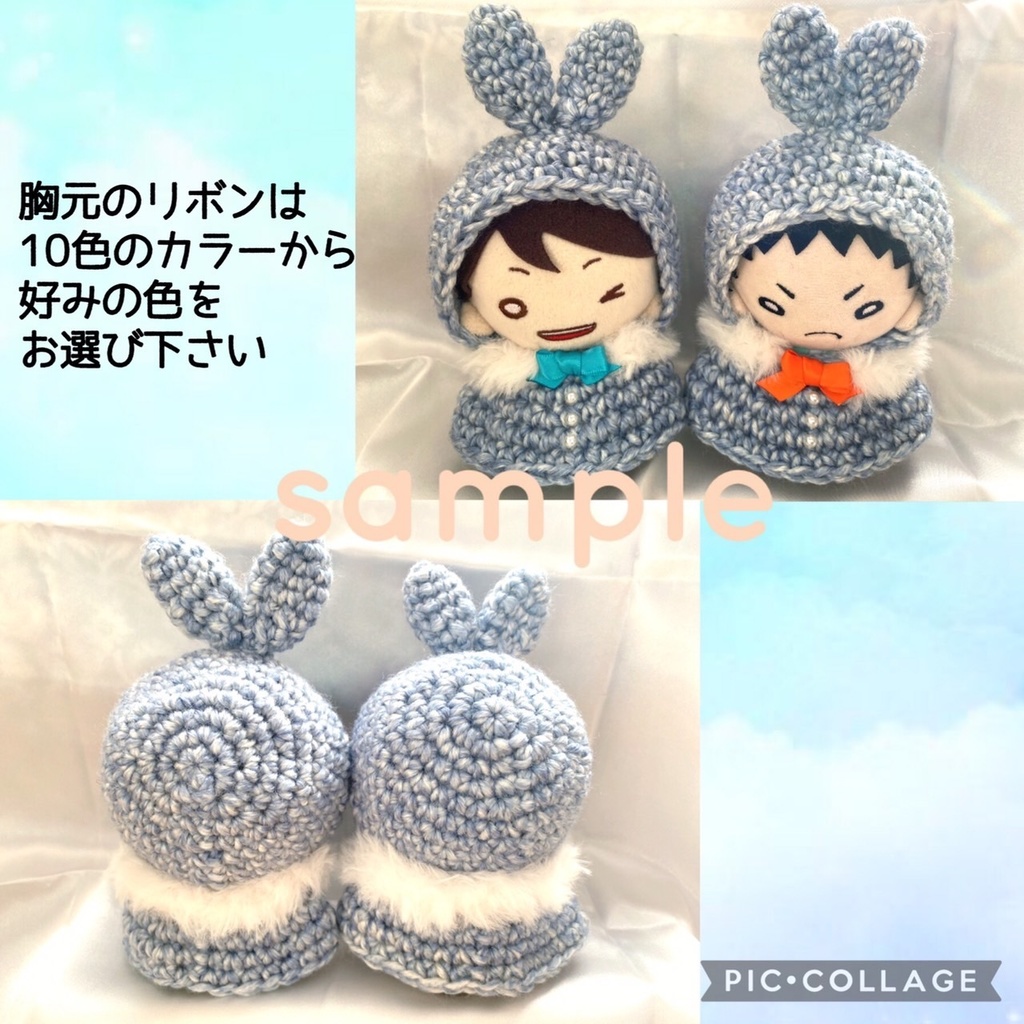 にとたんサイズ✯うさぎケープ