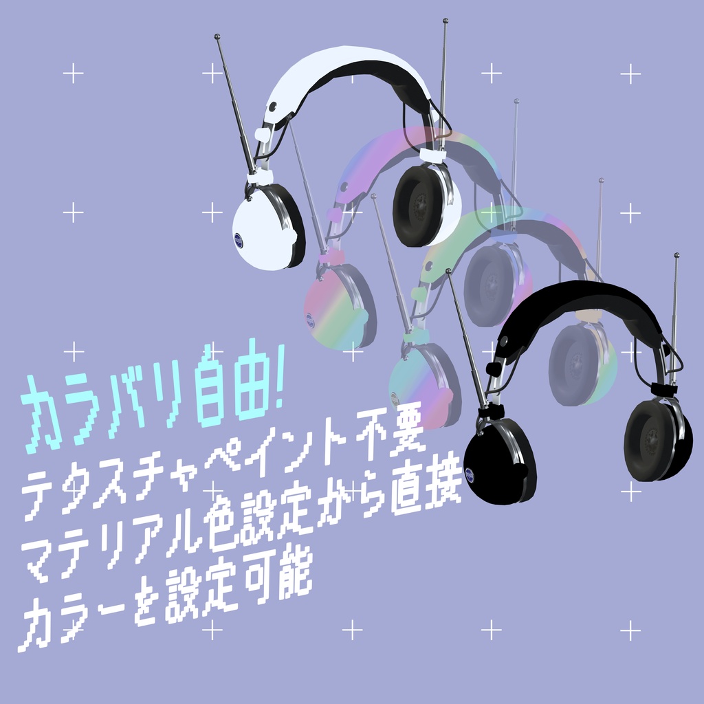超!電波系アンテナ付きヘッドホン3Dモデル -DEMPAPHONE-