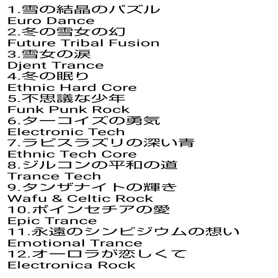 七赤ジュアン ミュージックアルバム Vol.1 「Winter sound 2025」