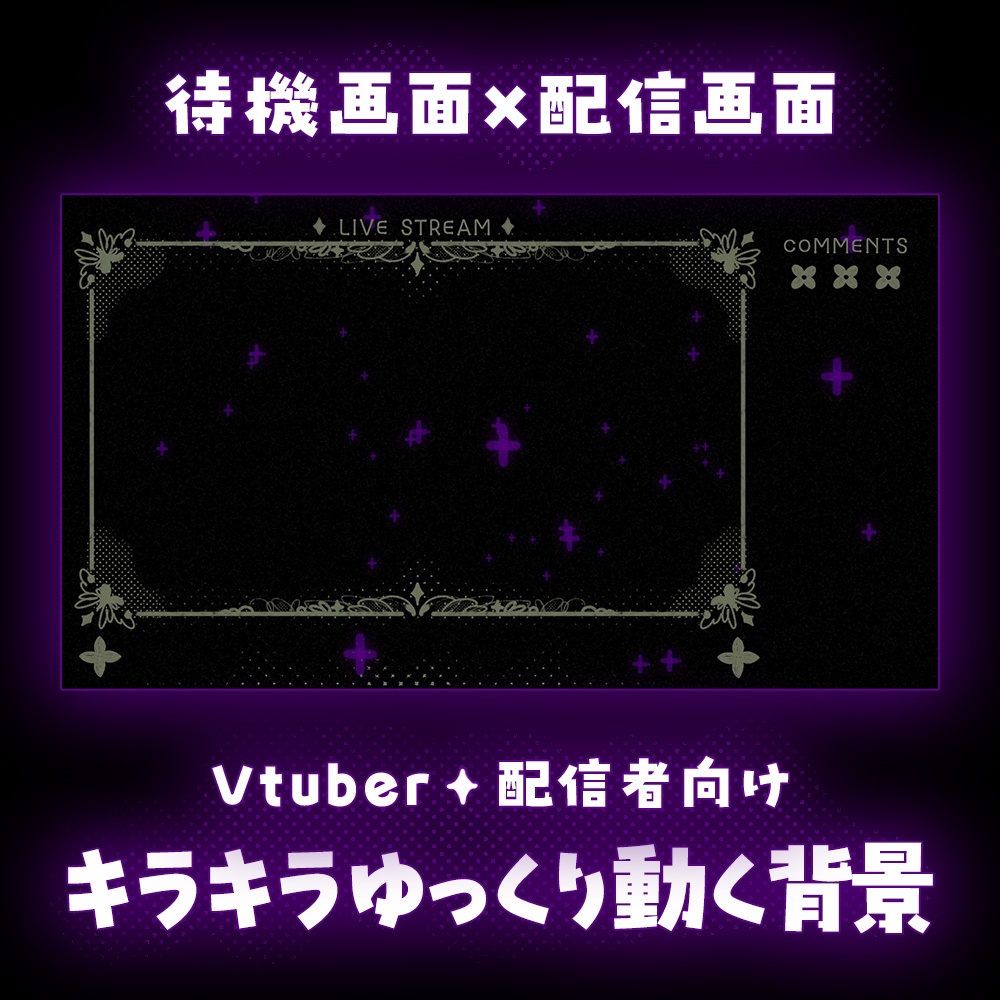 ✦フリー素材✦ アンティーク 待機画面&ライブ配信画面 2種x4