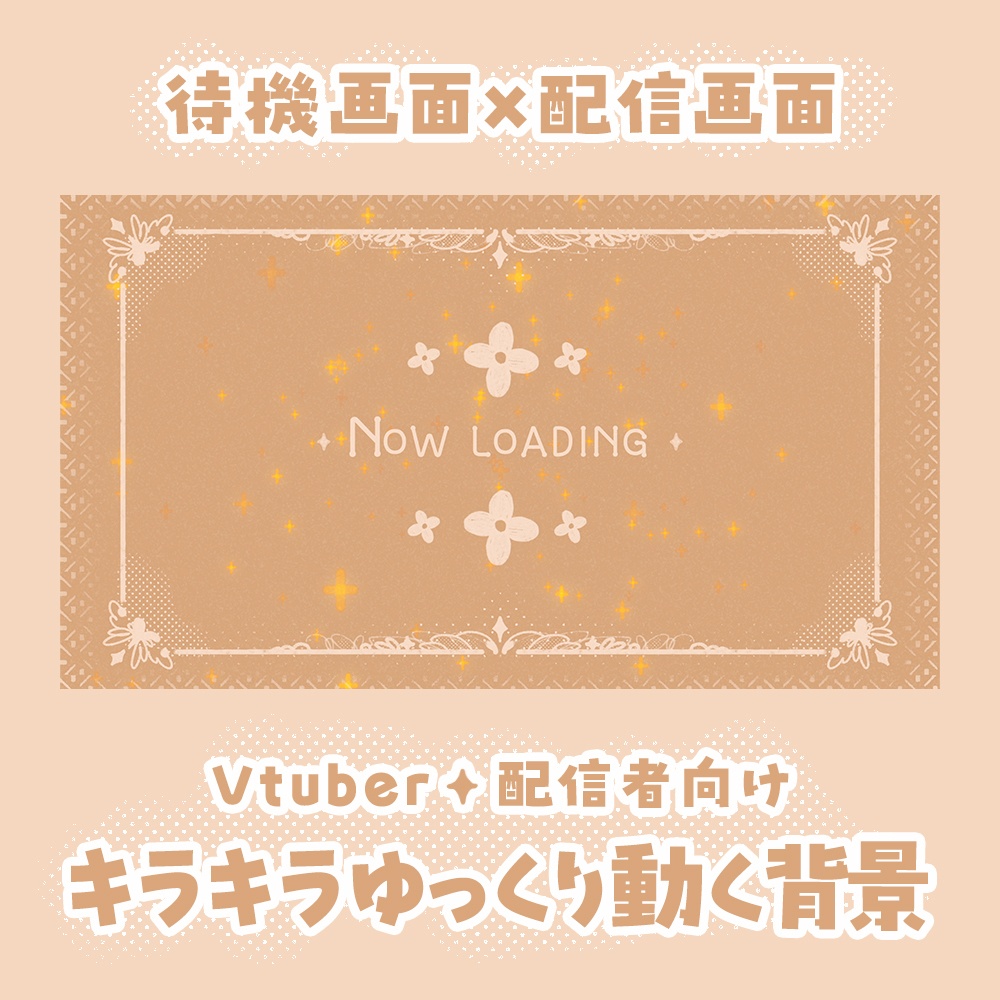 ✦フリー素材✦ アンティーク 待機画面&ライブ配信画面 2種x4