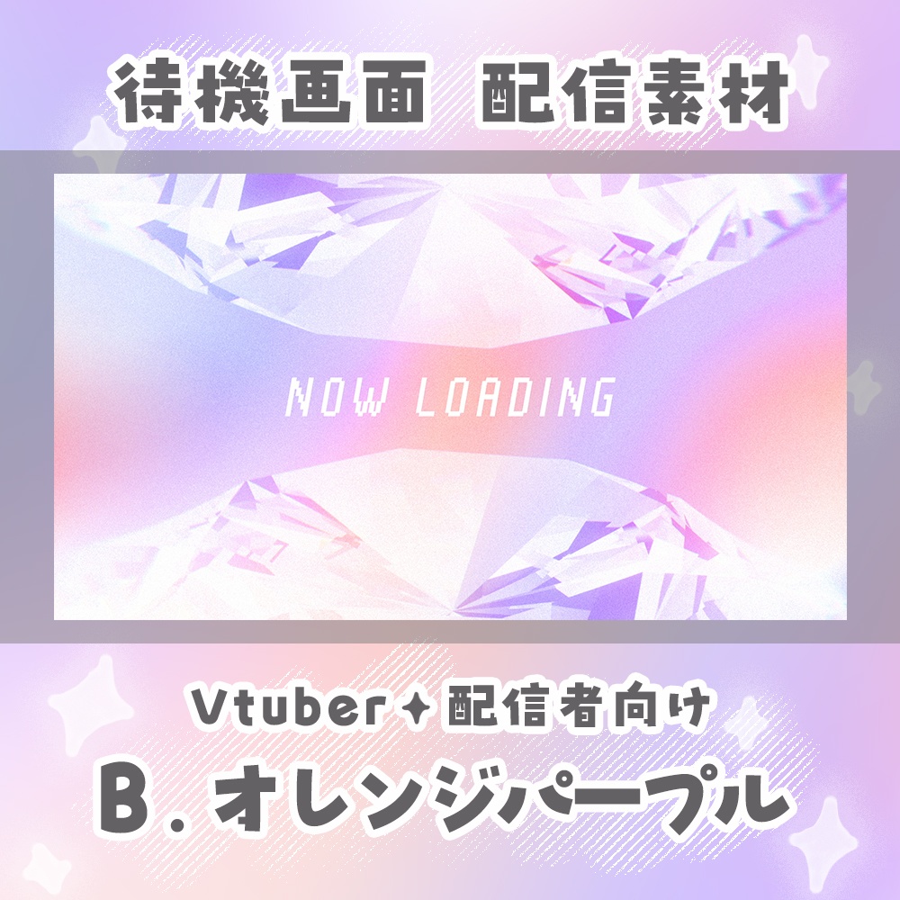 ✦配信素材✦ グラデーションクリスタル / 待機画面