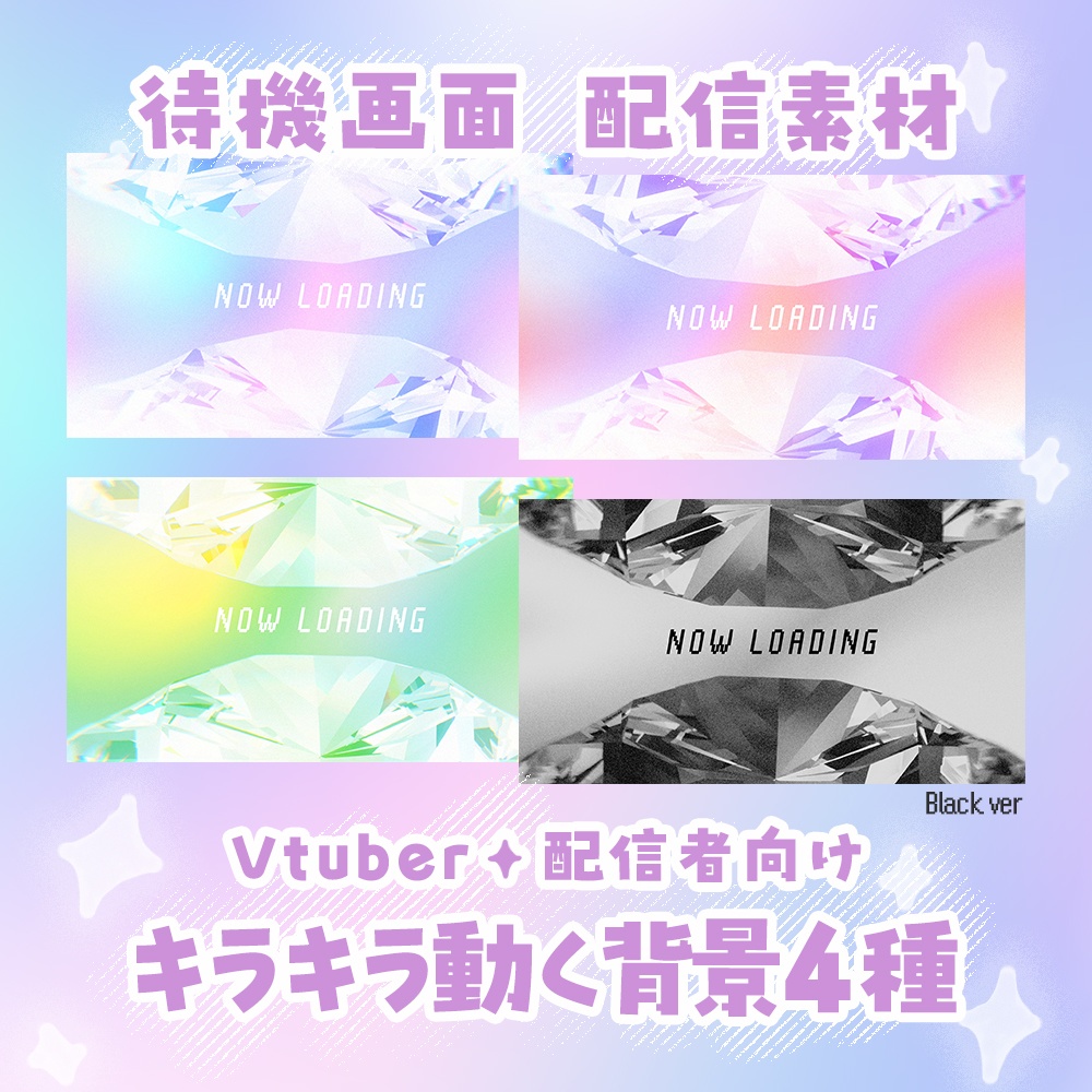 ✦配信素材✦ グラデーションクリスタル / 待機画面