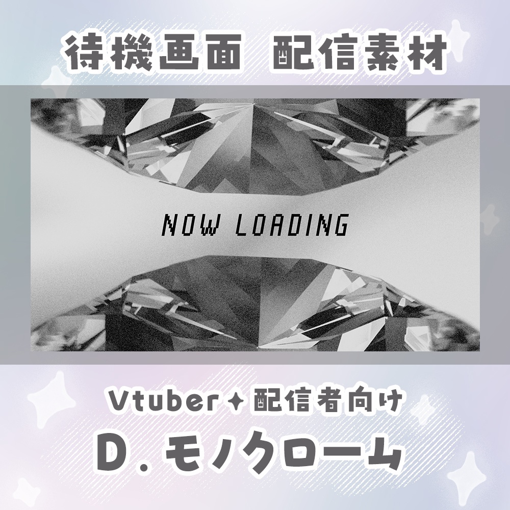 ✦配信素材✦ グラデーションクリスタル / 待機画面