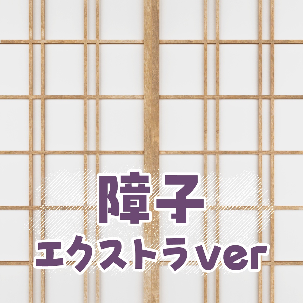 ✦フリー素材✦障子のトランジション