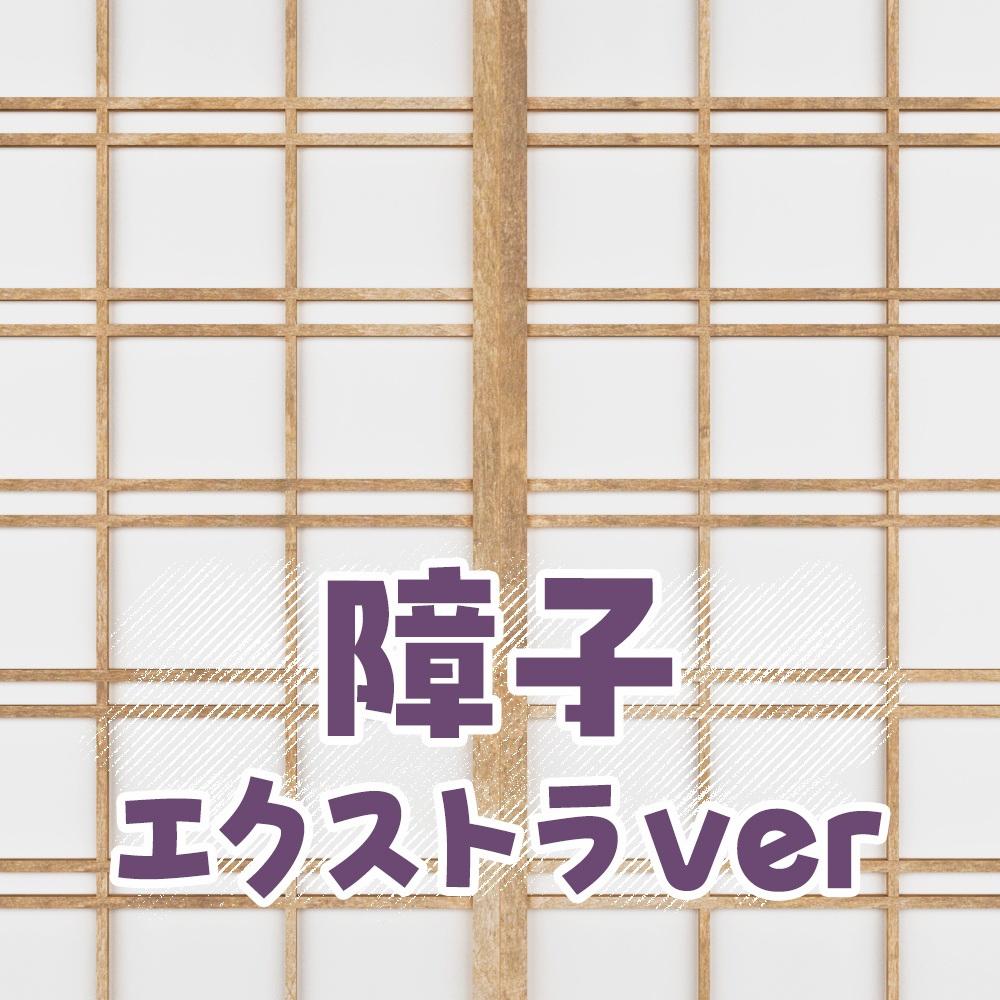 ✦フリー素材✦障子のトランジション