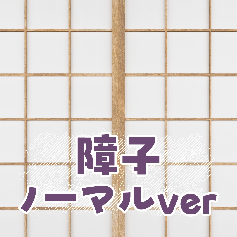 ✦フリー素材✦障子のトランジション