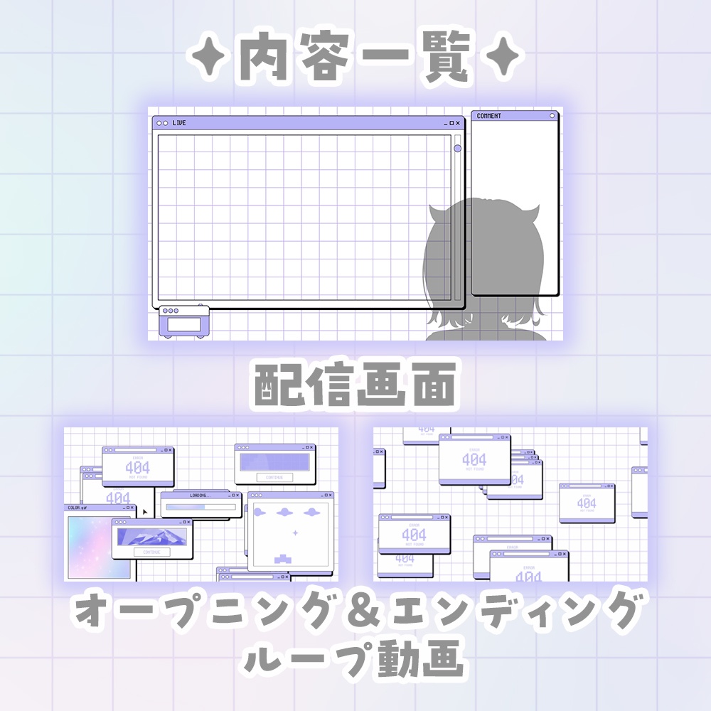 ✦レトロかわポップ✦ 動く♪ 配信/雑談/待機 セット♪