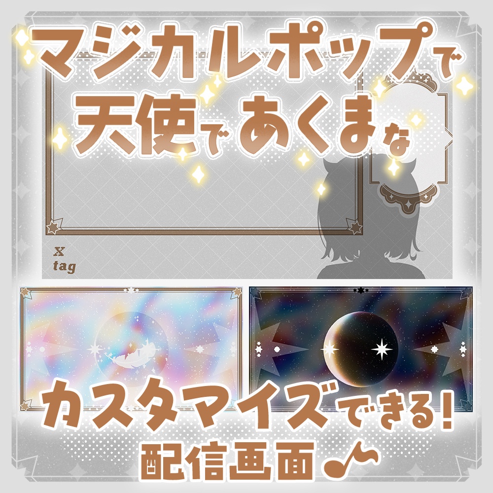 ✦マジカルポップ✦天使であくまな配信画面