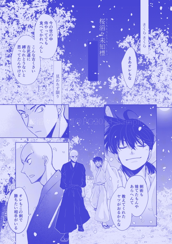 【残部少】【PG抜粋版】桜滔々未知標(さくらとうとうみちしるべ) extracted PG