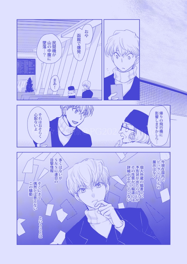 【残部少】【PG抜粋版】桜滔々未知標(さくらとうとうみちしるべ) extracted PG