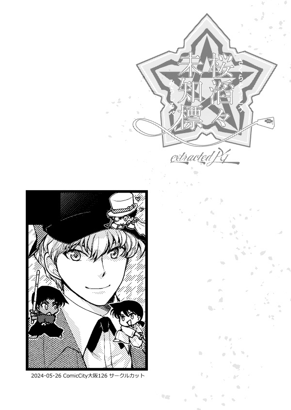 【残部少】【PG抜粋版】桜滔々未知標(さくらとうとうみちしるべ) extracted PG