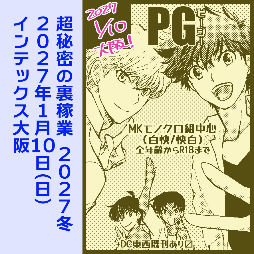 イベント参加予定