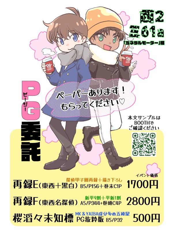 イベント参加予定