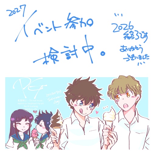 イベント参加予定