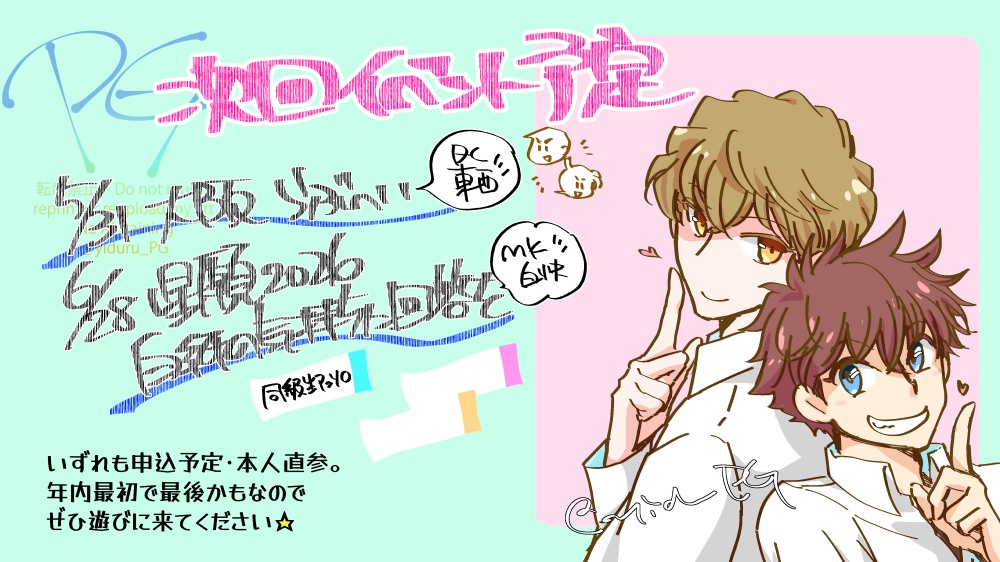 イベント参加予定