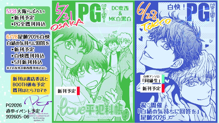 イベント参加予定