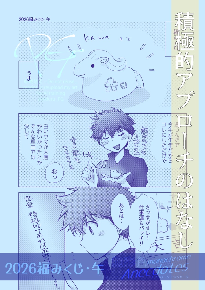 モノクローム・アネクドーツ