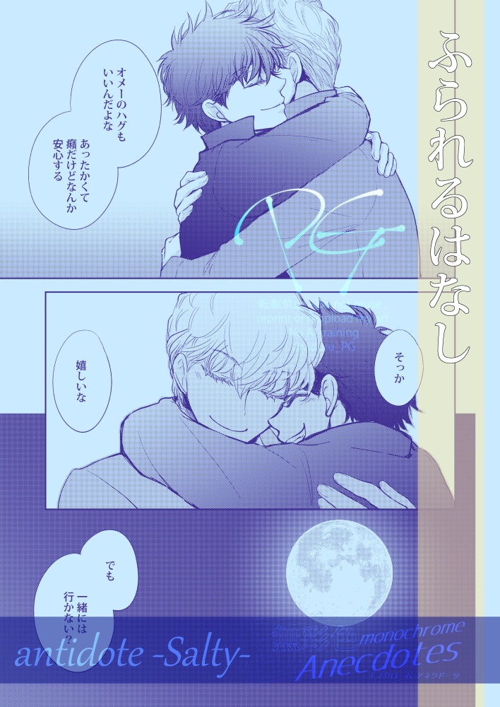 モノクローム・アネクドーツ