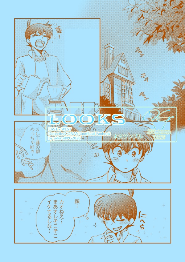 【残部少】LOOKS