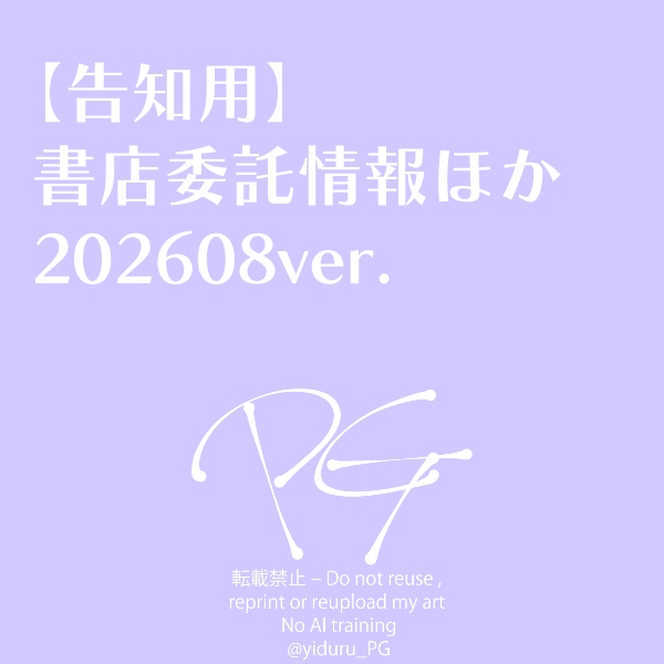 書店委託情報ほか