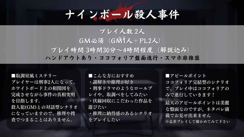 ナインボール殺人事件