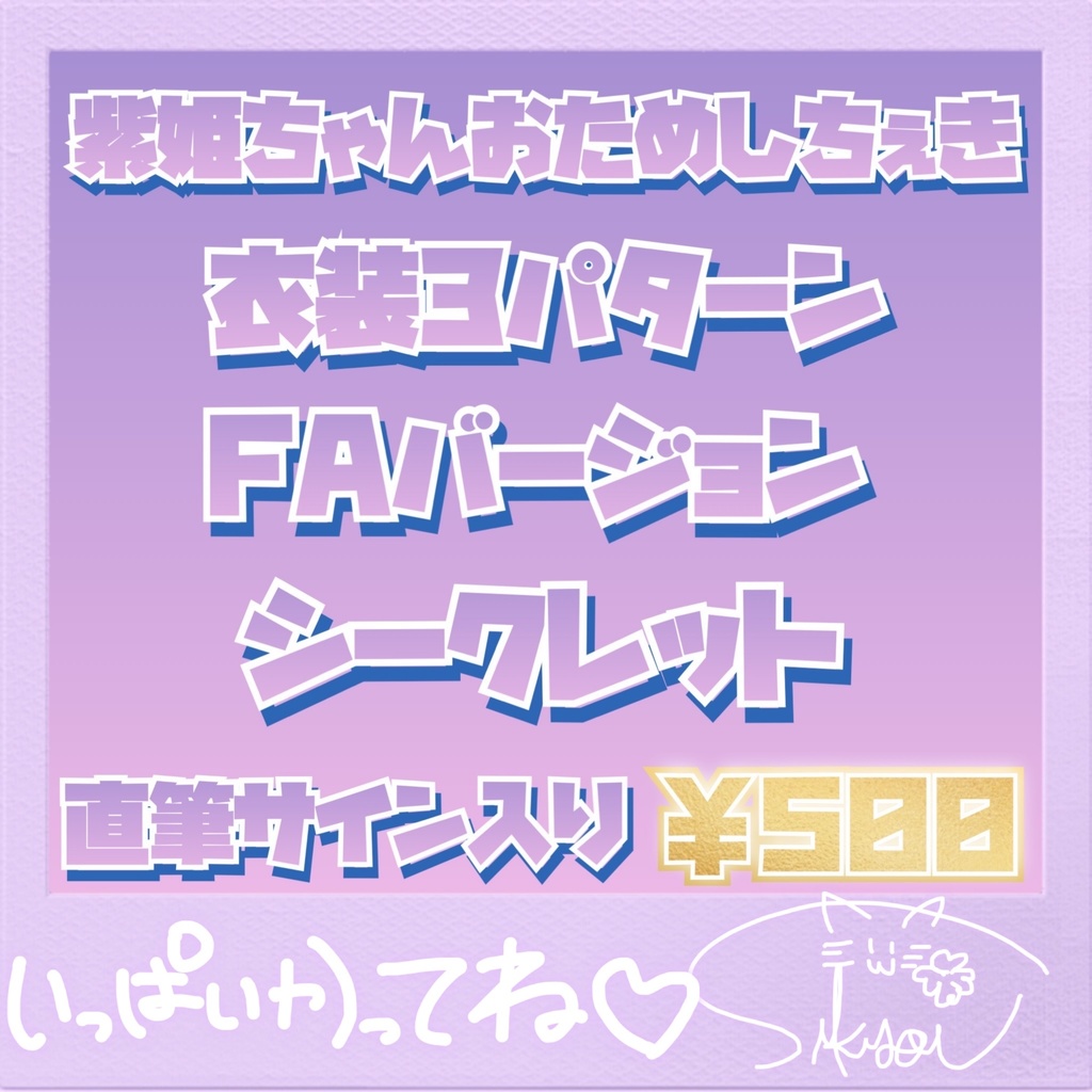 紫姫ちゃんちぇき