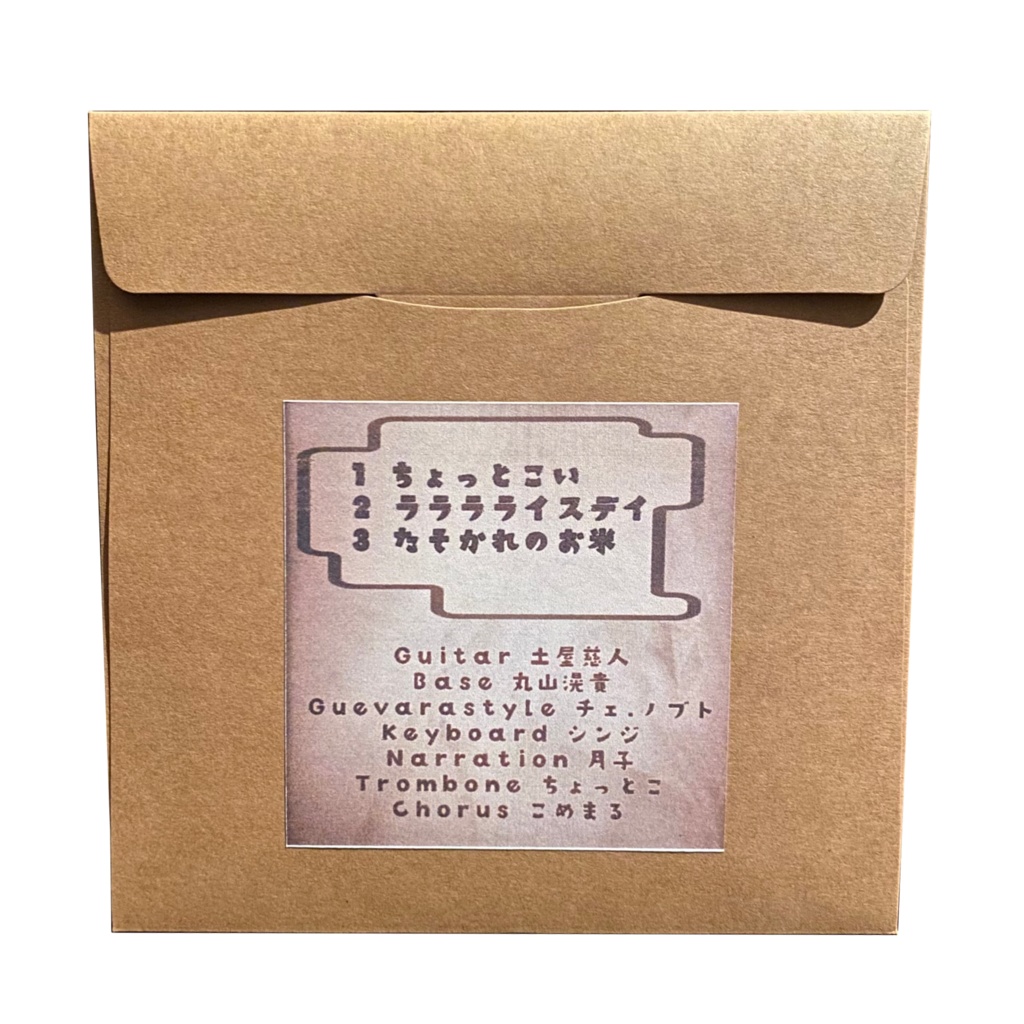 CD-R『マジカルライス』