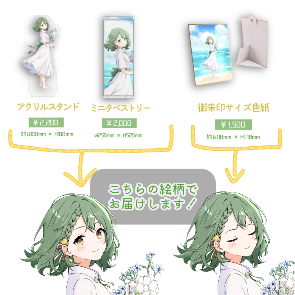 【1周年記念グッズ】ミニタペストリー