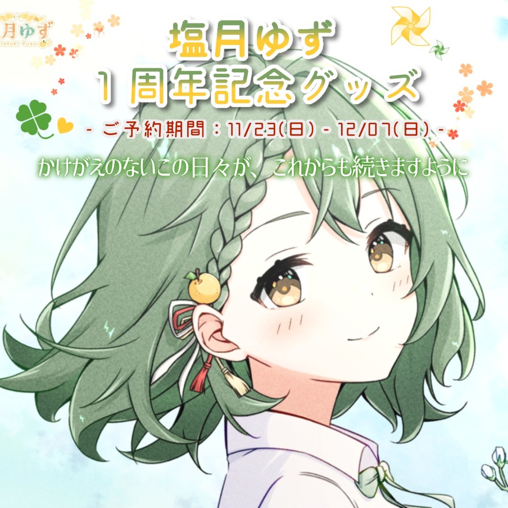 【1周年記念グッズ】御朱印サイズ色紙