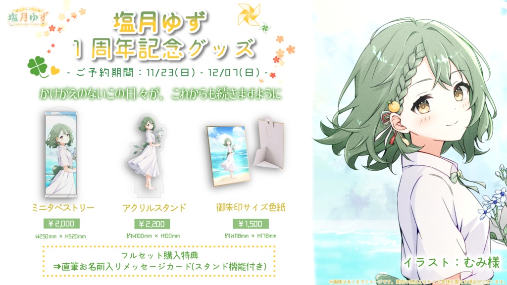 【1周年記念グッズ】✨豪華3種フルセット✨+直筆名前入りメッセージカード付き』