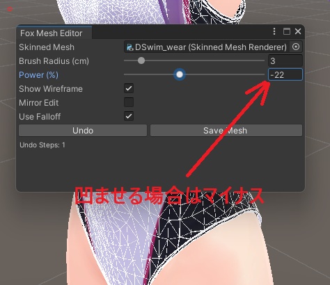 フォックスメッシュエディター(UnityのSceneで直接Mesh編集)