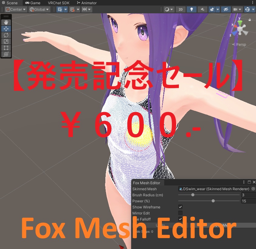 フォックスメッシュエディター（UnityのSceneで直接Mesh編集）