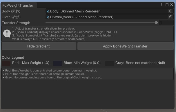 (非対応服へウエイトを転送)フォックスウエイトトランスファー