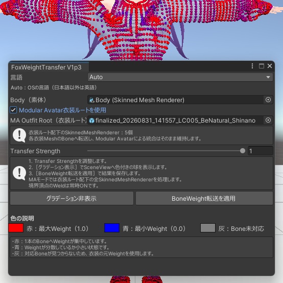 【MA対応】非対応服へウエイトを転送 フォックスウエイトトランスファー