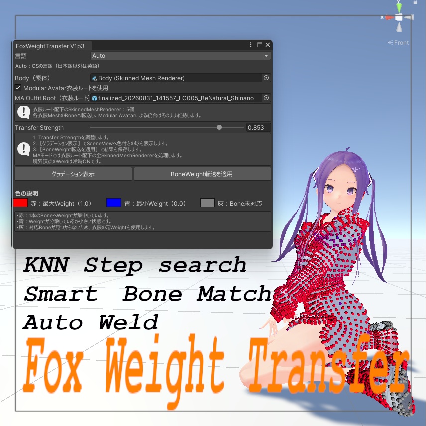 【MA対応】非対応服へウエイトを転送　フォックスウエイトトランスファー