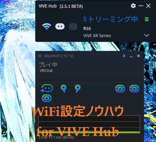 WiFiセッティングノウハウ for VIVE Hub